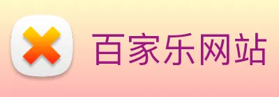 百家乐网站 logo